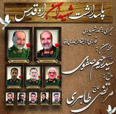 امروز: پاسداشت شهدای راه مقاومت
