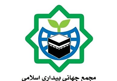 بیانیه مجمع جهانی بیداری اسلامی در محکومیت حمله به بیمارستان المعمدانی