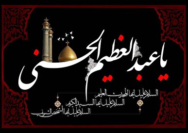 «حضرت عبدالعظیم حسنی» از آبرو بخشی به خطه «ری» تا حقی که گردن مردم تهران دارد