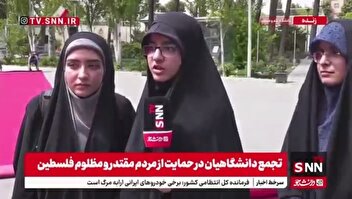 غزه در قلب دانشگاه: همبستگی دانشجویان با مظلومین فلسطین