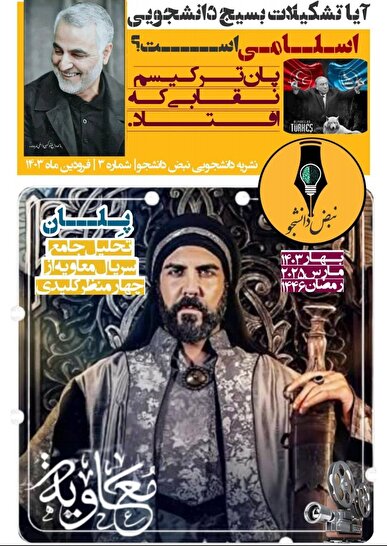 سومین شمارۀ نشریۀ «نبض» منتشر شد