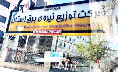 تا اطلاع ثانوی برق سیستان و بلوچستان قطع نمی شود