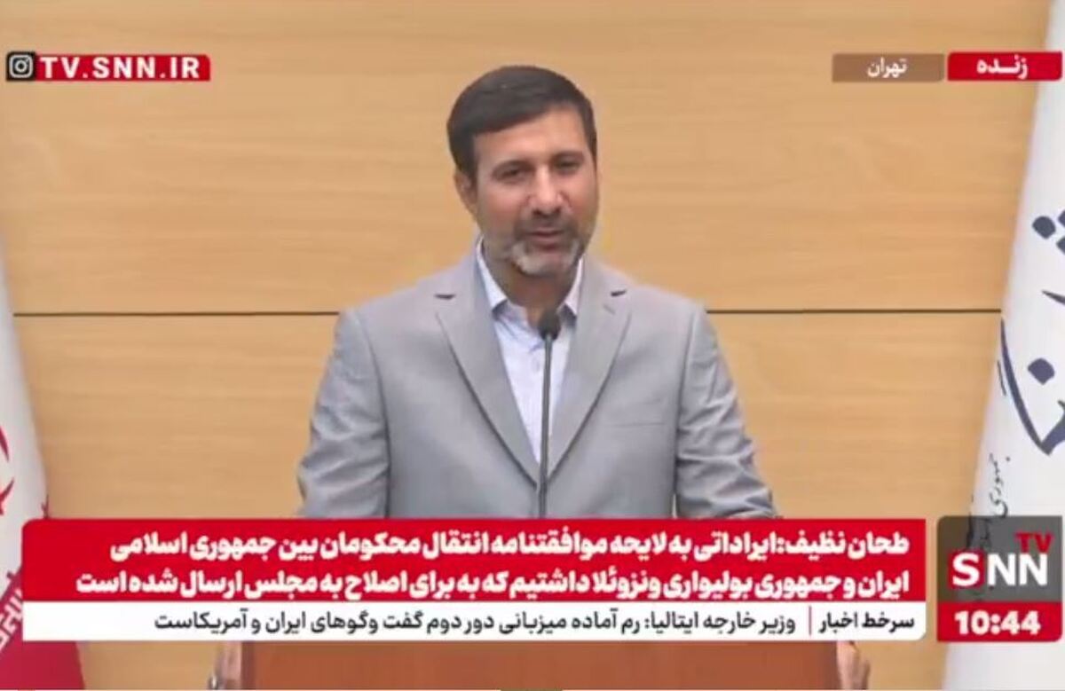 طحان نظیف: شورای نگهبان صرفاً ایراداتی به CFT داشته و به پالرمو ایرادی نداشته است + فیلم