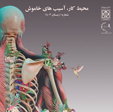 اولین شمارۀ نشریۀ علمی تخصصی ورزشی «تپش» منتشر شد