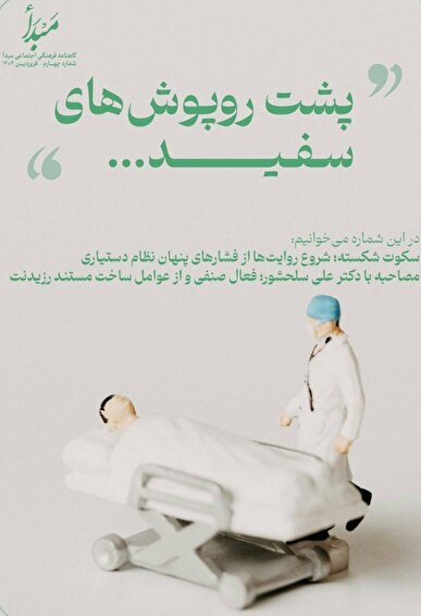 چهارمین شماره نشریۀ «مبدا» منتشر شد