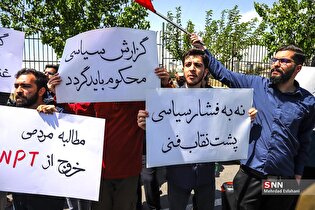 تجمع  اعتراض آمیز دانشجویان مقابل سازمان انرژی اتمی