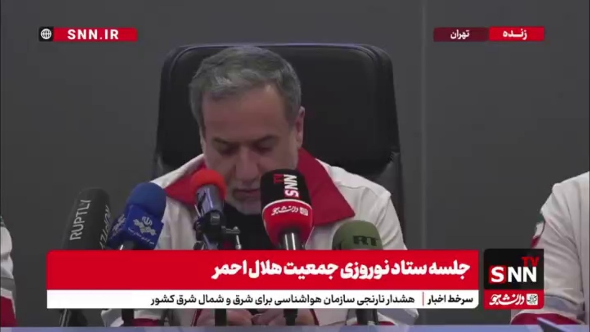 عراقچی: به هلال احمری ها غبطه می&zwnj;خورم / قدر خودتان را بدانید که برای خدمت به ملت ایران در شرایط سخت برگزیده شده اید