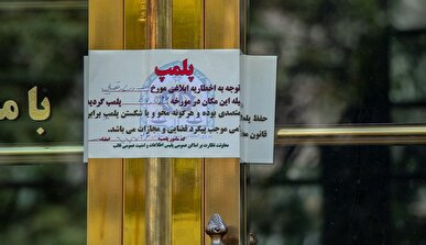 پلمب ۹ واحد به علت تخلفات بهداشتی در خراسان شمالی