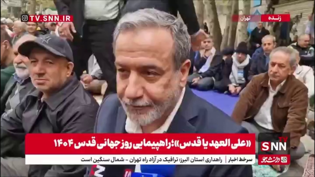 عراقچی: حضور گسترده مردم بزرگترین منبع قدرت جمهوری اسلامی ایران است