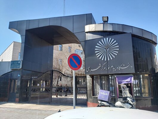 ماموریت پیام نور؛ الگوی موفق یا تلاشی ناتمام/ چه چیزی در انتظار این دانشگاه است؟