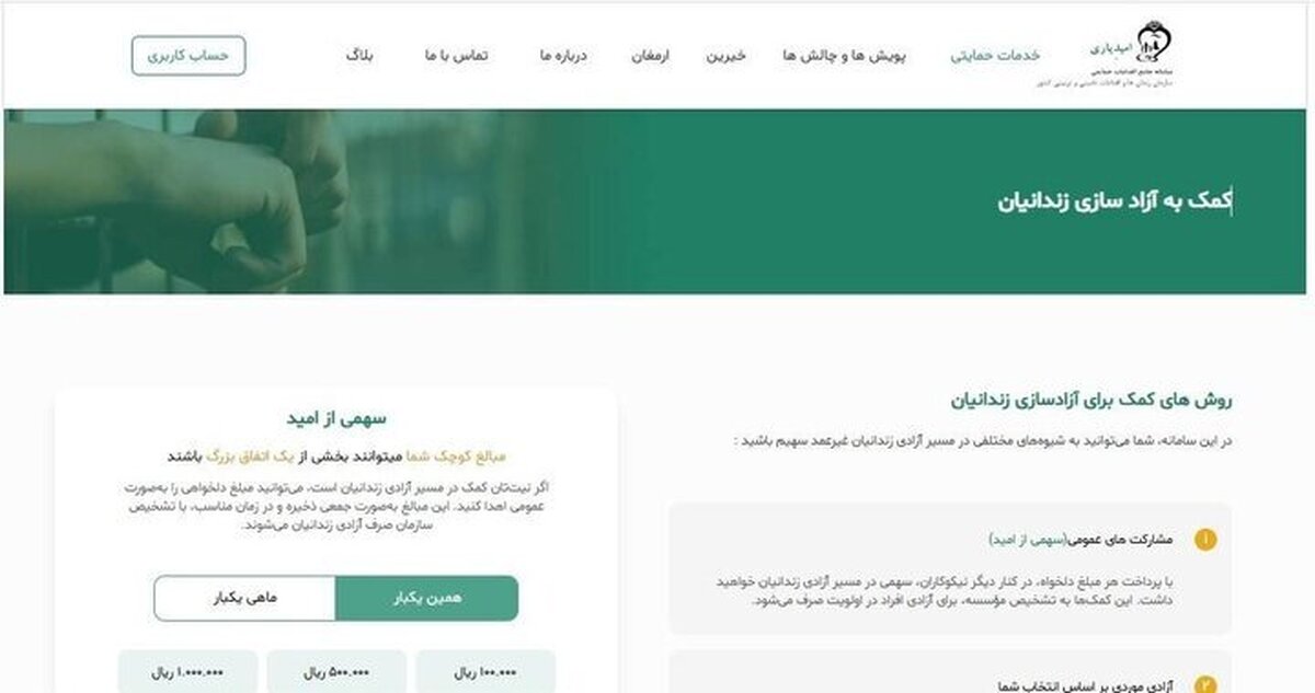 سامانه «امیدیاری»؛ حامی هوشمند زندانیان و خانوادهها