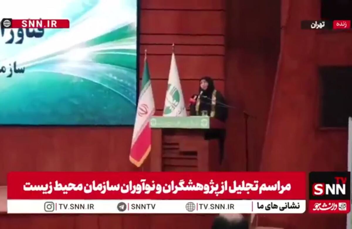 مشروح آیین تقدیر از پژوهشگران و نوآوران حوزه محیط زیست