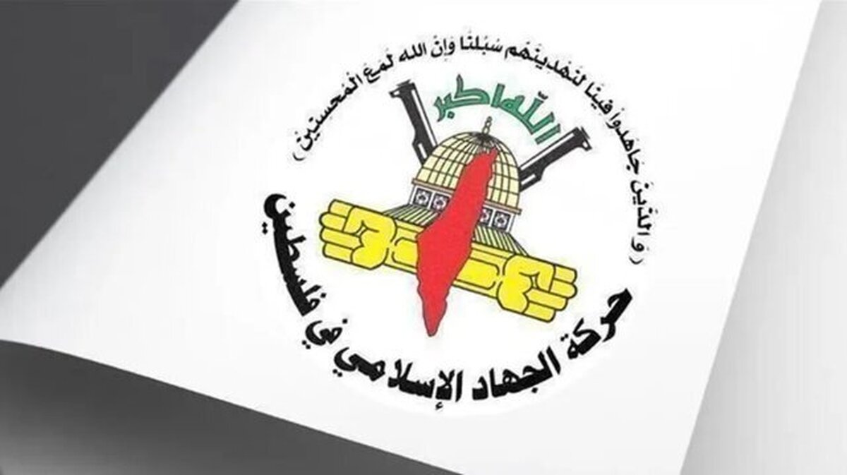 جهاد اسلامی: اقدام رام‌الله علیه خانواده‌های شهدا کمک به نابودی فلسطین است