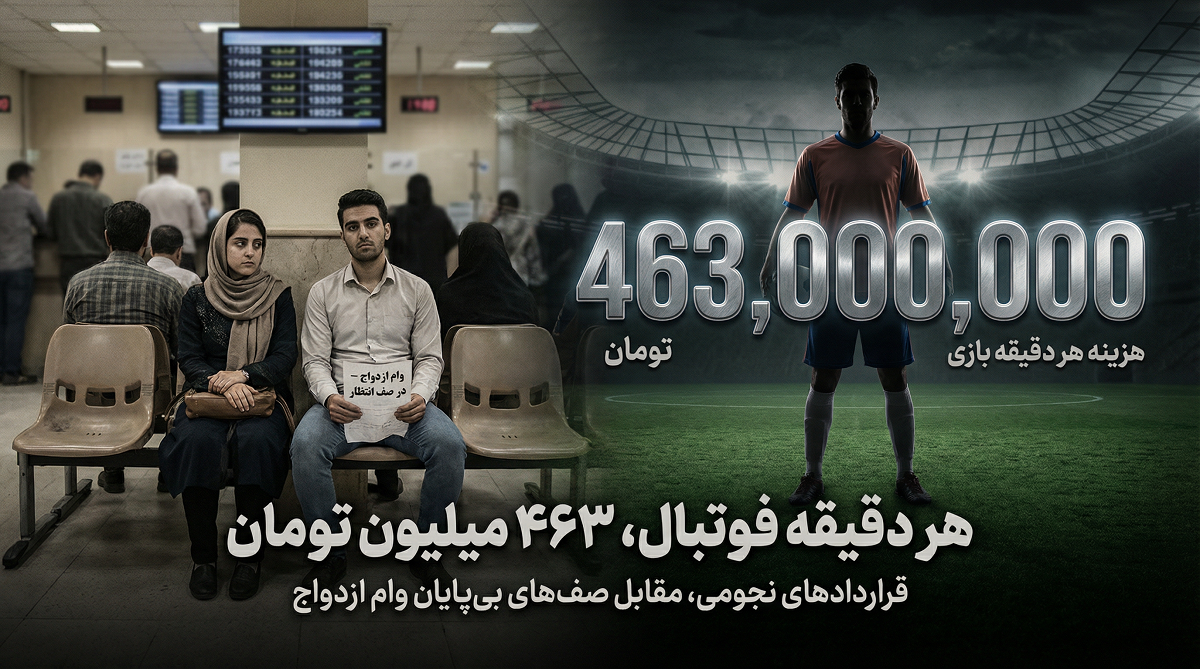 یک دقیقه بازی در پرسپولیس معادل یک وام ازدواج/ بودجه حمایتی VAR ۱۴۰۵ ندارد؟+ فیلم