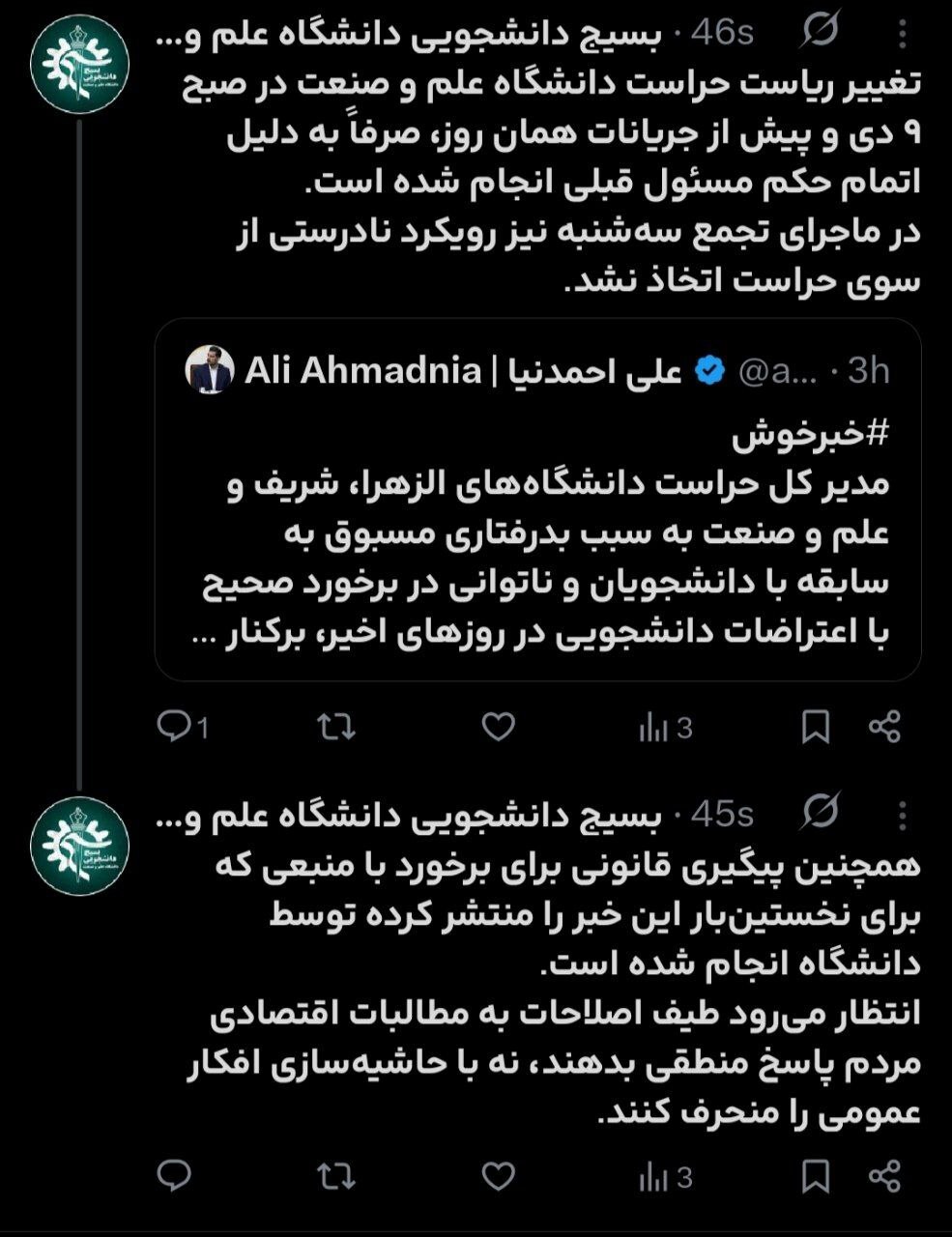 روایت دروغ از یک جا به جایی/ واقعیت برکناری حراست در دانشگاههای تهران چه بود؟ روایت دروغ از یک جا به جایی/ واقعیت برکناری حراست در دانشگاههای تهران چه بود؟