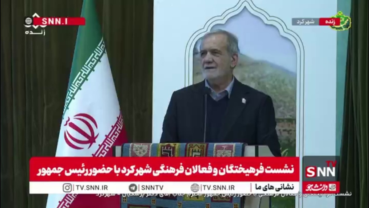 پزشکیان: هرکس در آن جایی که هست به خودش نگاه کند و تلاش کند میتواند پرچم ایران به بالاترین نقطه برساند