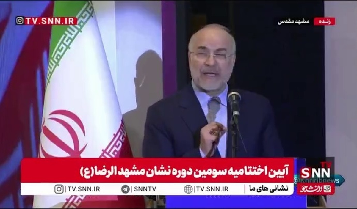 قالیباف: نشان&zwnj;ها زبان بی&zwnj;واسطه سیاست&zwnj;اند و نشان مشهدالرضا می&zwnj;تواند در دیپلماسی عمومی نقش&zwnj;آفرین باشد