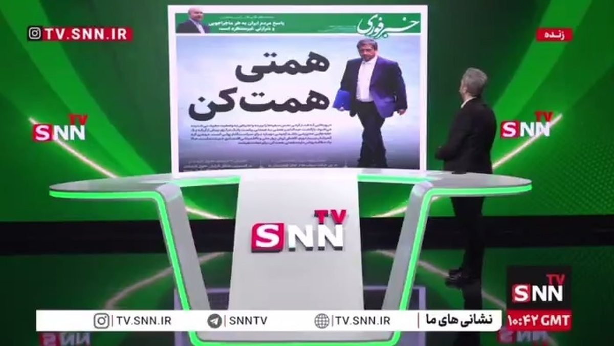 همتی همت کن