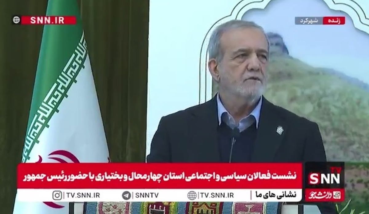 پزشکیان: ما یارانه را حذف نمی‌کنیم/ ما می‌خواهیم یارانه را به آخر زنجیره بدهیم