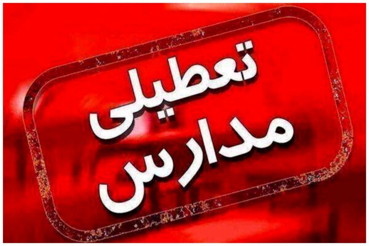 کودکستان‌ها و پیش‌دبستانی‌های لواسانات و رودبار قصران شمیرانات ۱۴ دی ماه تعطیل شد