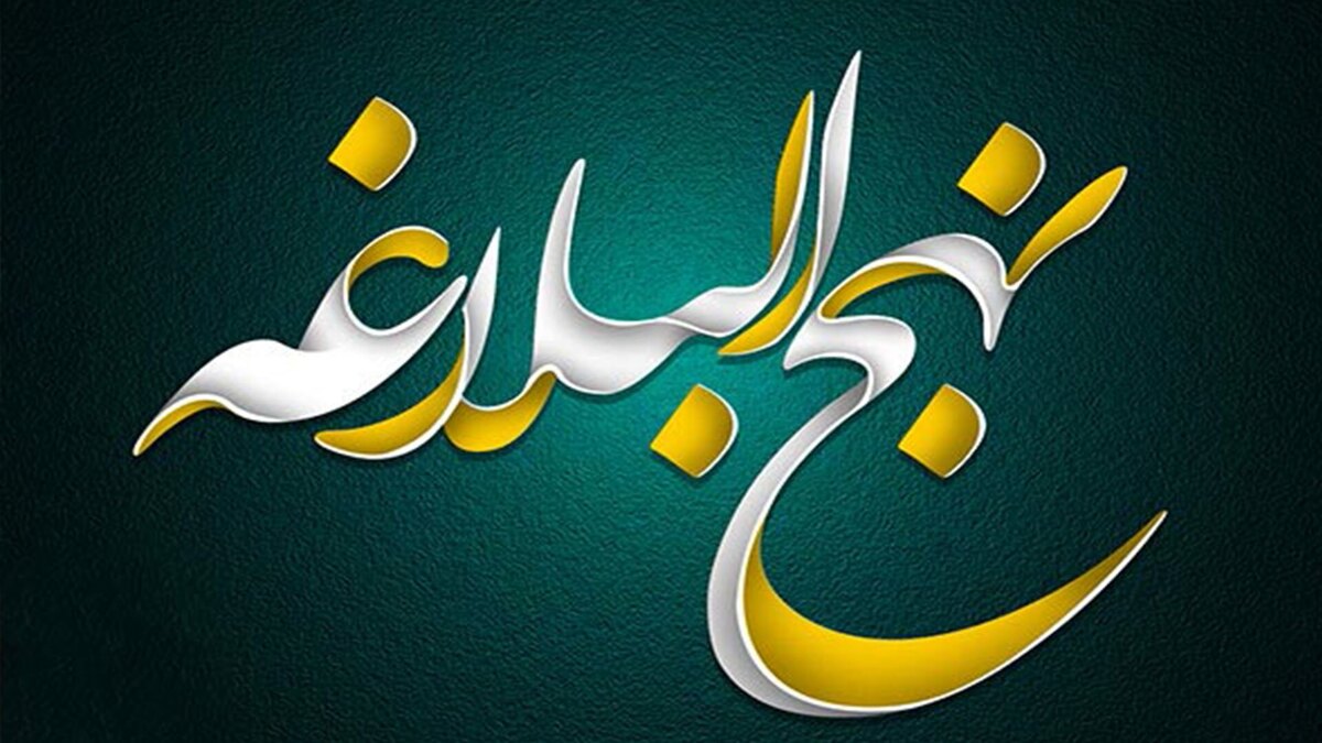 تعبیرات امیرالمؤمنین علیه‌السلام درباره قرآن در نهج‌البلاغه