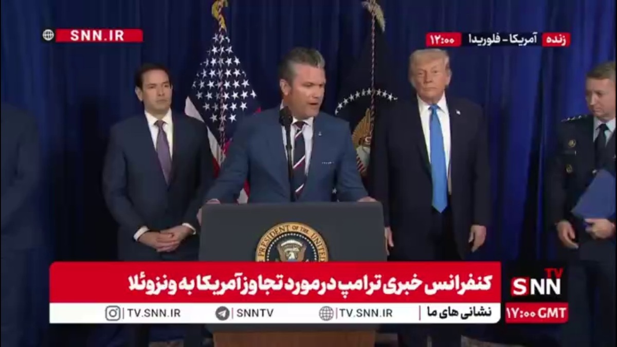 چاپلوسی وزیر جنگ آمریکا برای ترامپ: این عملیات تاریخی بود که تحت فرماندهی شما انجام شد!