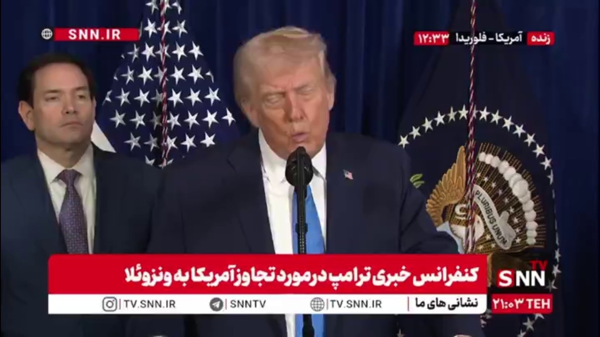 ترامپ درباره استثمار ونزوئلا: ما قرار است آنجا باشیم فقط برای نفت!