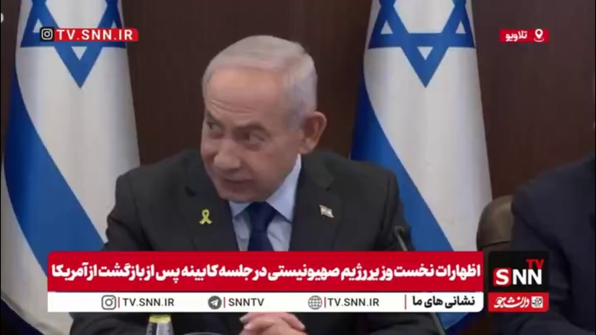 نقل قول نتانیاهواز زبان ترامپ: حماس باید خلع سلاح شود و هیچ گزینه  دیگری وجود ندارد