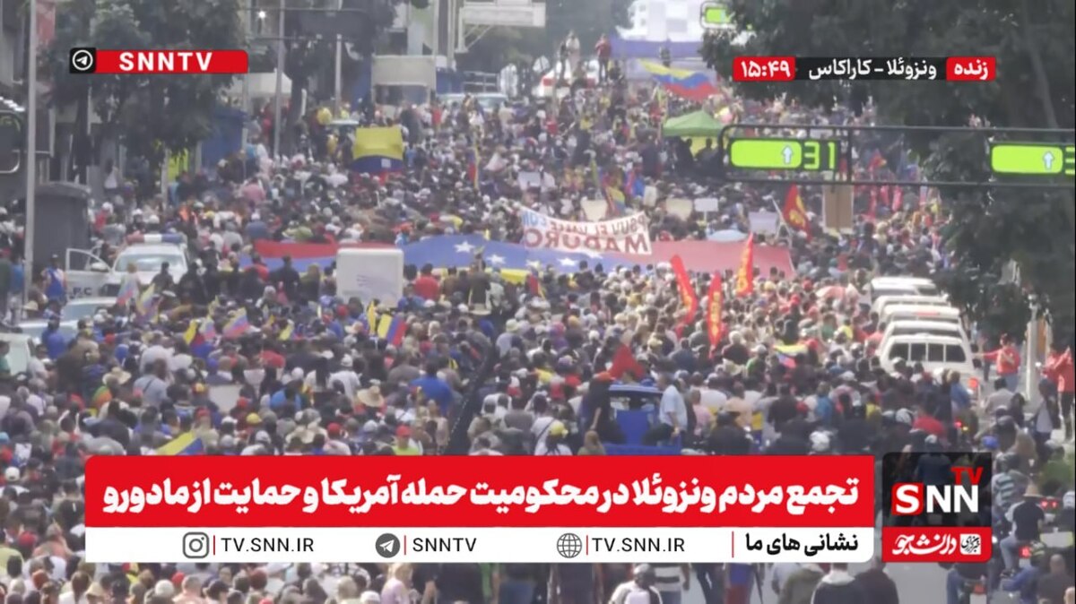 تجمع مردم ونزوئلا در محکومیت حمله آمریکا و حمایت از مادورو + فیلم