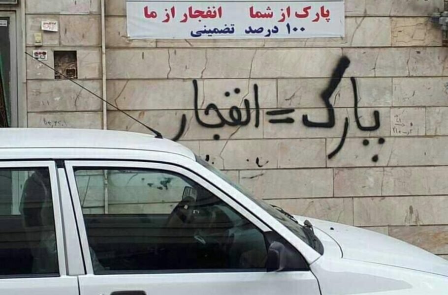 تهدید خودروها و تصرف معابر عمومی/ بررسی حقوقی یک رفتار نادرست شهری تهدید خودروها و تصرف معابر عمومی/ بررسی حقوقی یک رفتار نادرست شهری