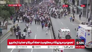 تجمع مردم ونزوئلا در حمایت از مادورو و محکومیت تجاوز آمریکا به این کشور