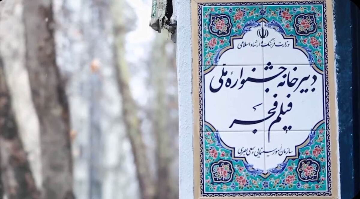 رونمایی در خیابان کیارستمی، اعتراض در قلب سینما؛ نگاهی به ۵ چهره ماندگار بر پوستر  جشنواره فیلم فجر