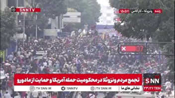 هزاران نفر از مردم ونزوئلا در محکومیت ربایش مادورو توسط دولت متجاوز آمریکا به خیابان ها آمدند