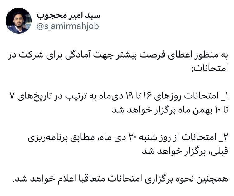 سردرگمی دانشجویان دانشگاه آزاد اسلامی از نحوه و زمان برگزاری امتحانات پایان ترم/ وظیفه&zwnj;ای که به درستی انجام نمی&zwnj;شود