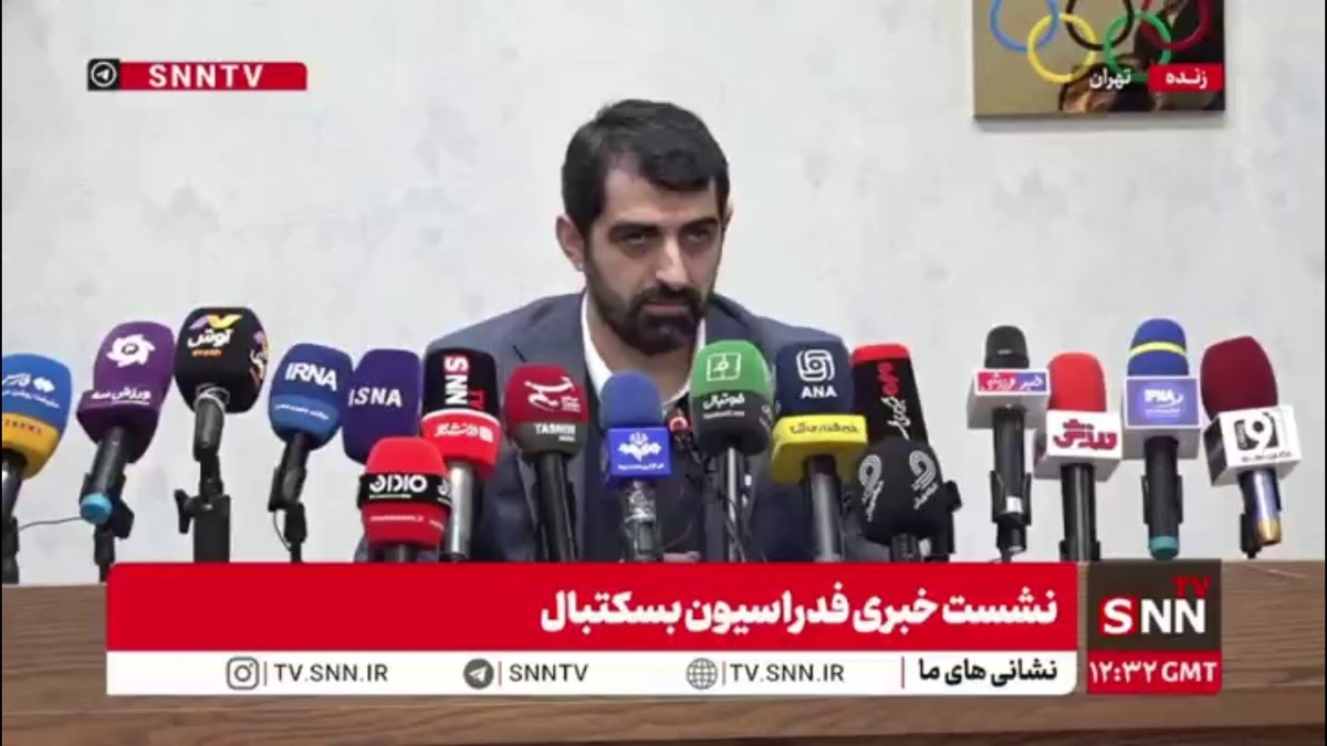 رئیس فدراسیون بسکتبال ایران: تصمیم فیبا علیه ایران بی‌دلیل بود/ امنیت کامل در کشورمان برقرار است