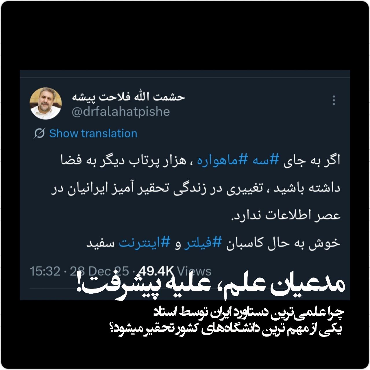 مدعیان علم، علیه پیشرفت!