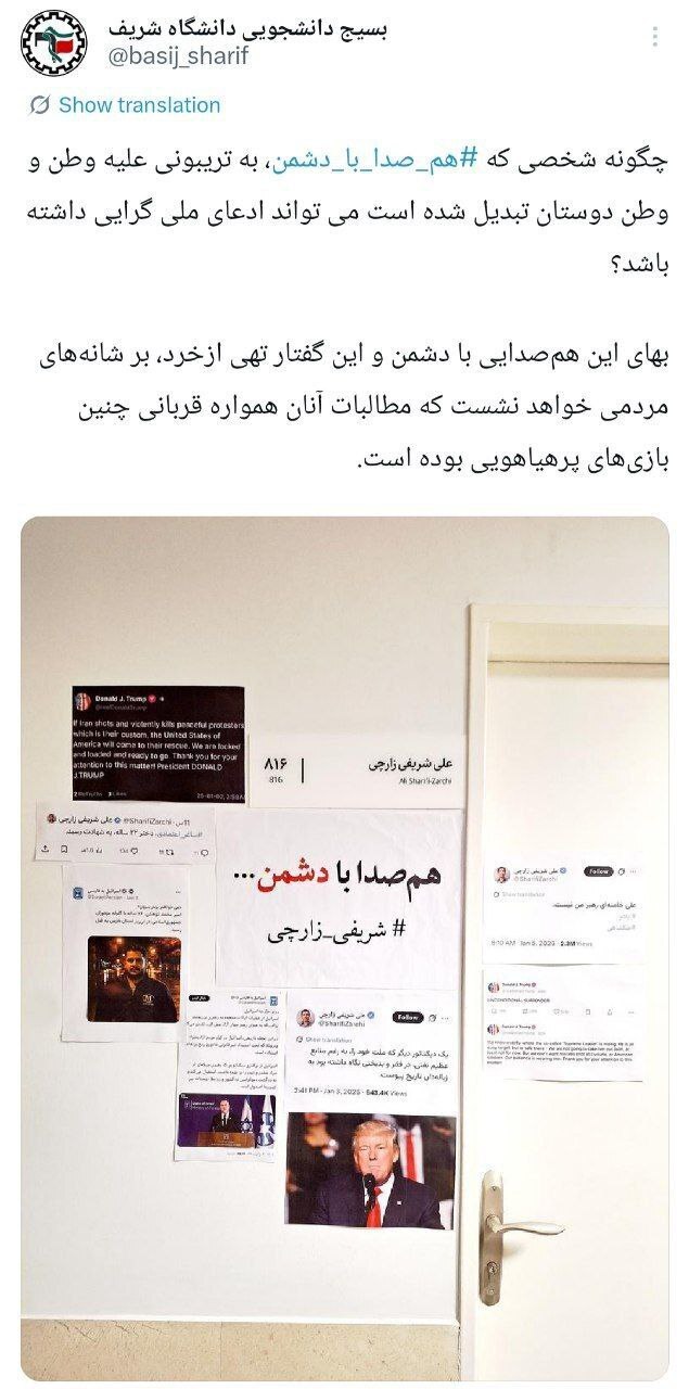 واکنش بسیج دانشجویی شریف در پی اظهارات نسنجیده شریفی زارچی در روزهای اخیر / همصدا با دشمن