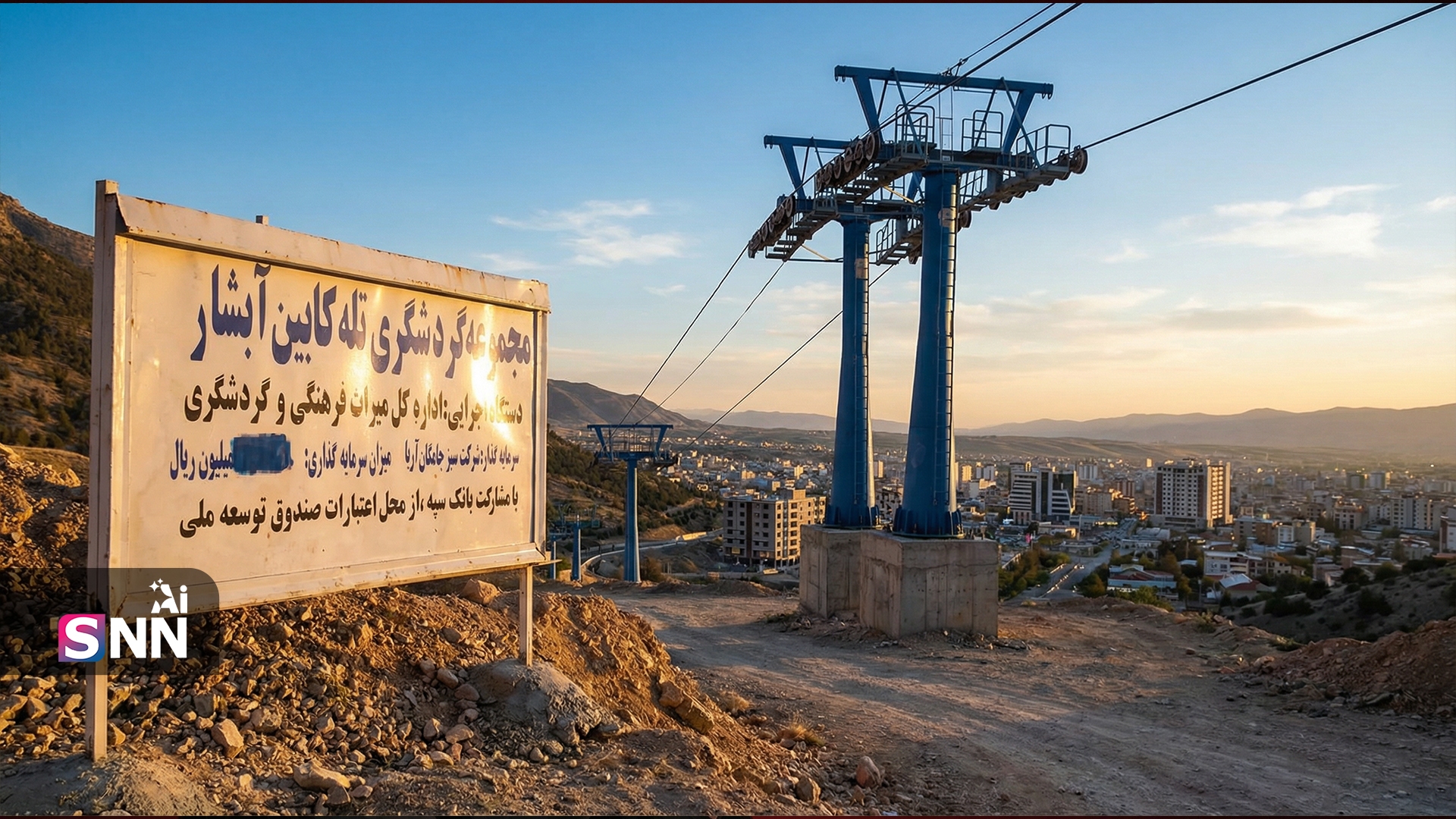 تلکابین یاسوج؛ رؤیای معلق «پایتخت طبیعت ایران» در میان وعدهها و بلاتکلیفیها تلکابین یاسوج؛ رؤیای معلق «پایتخت طبیعت ایران» در میان وعدهها و بلاتکلیفیها