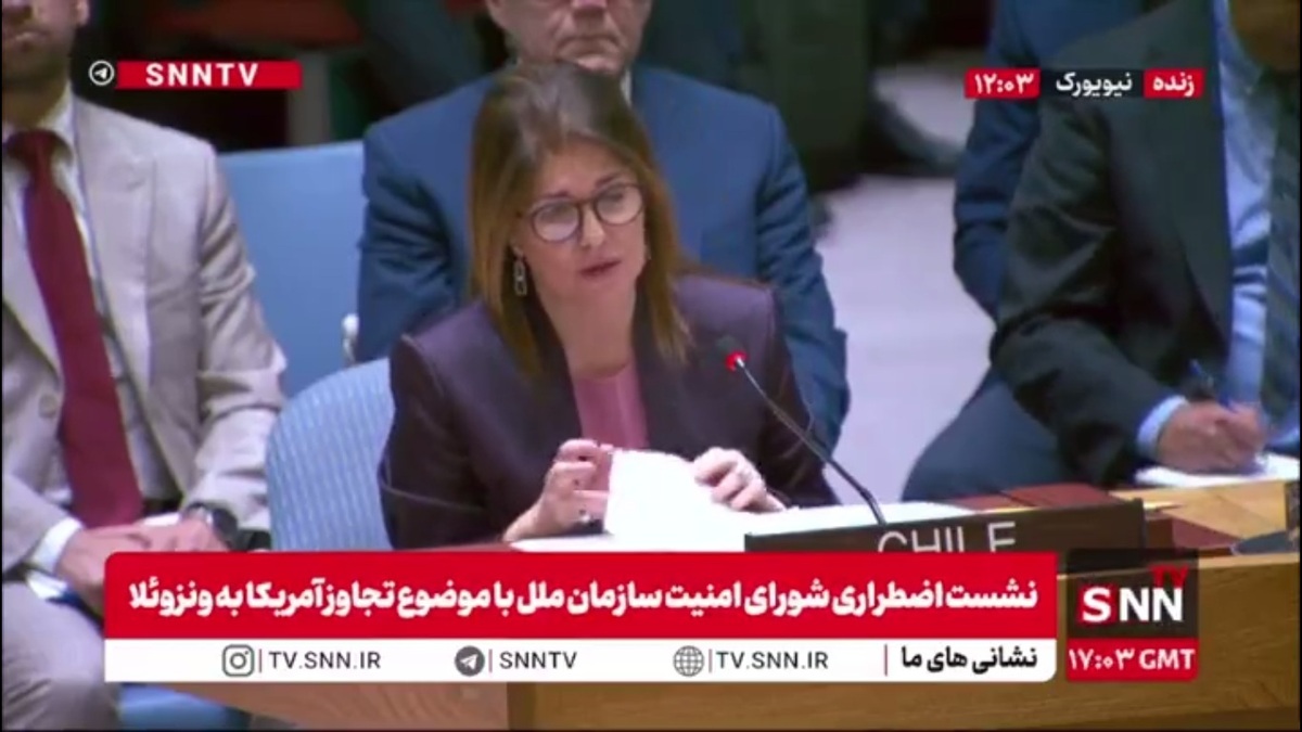 نماینده شیلی: باید تدابیر مسالمت&zwnj;آمیز برای ملت ونزوئلا اتخاذ شود