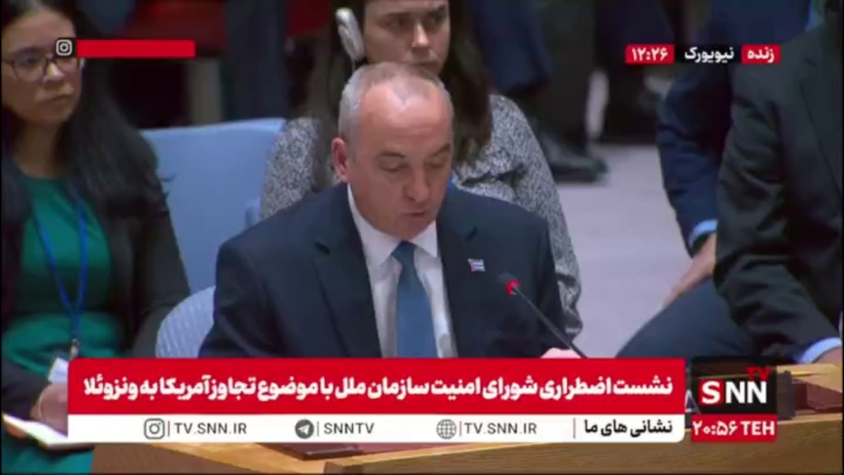 نماینده کوبا: منابع طبیعی ونزوئلا متعلق به مردم این کشور است؛ حمله آمریکا تروریسم دولتی است