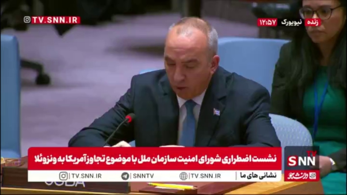 نماینده کوبا: اتهامات آمریکا علیه کوبا صحت ندارد / حق ملت ونزوئلا می&zwnj;دانیم که آینده خود را مشخص کنند