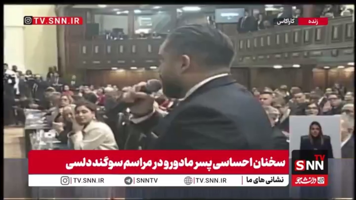 پسر مادورو: کشور ما به تفاهم و گفتگو نیاز دارد