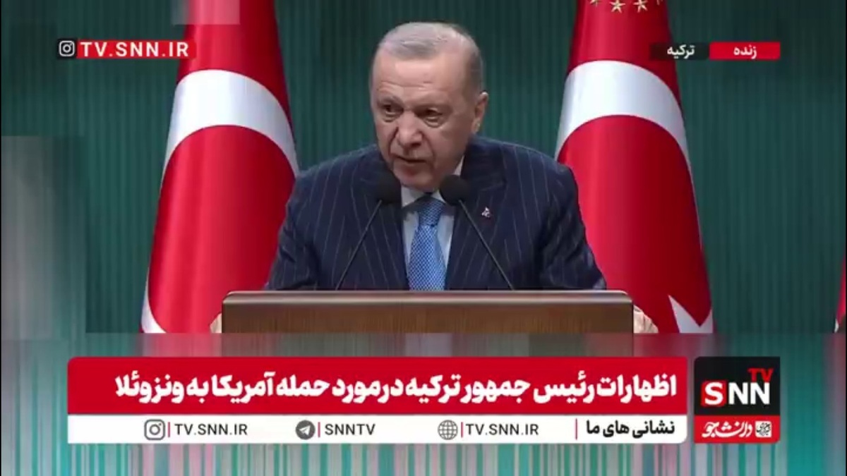 اردوغان در واکنش به حمله آمریکا علیه ونزوئلا: مشروعیت سیاسی و حقوق بین&zwnj;الملل باید حفظ شود