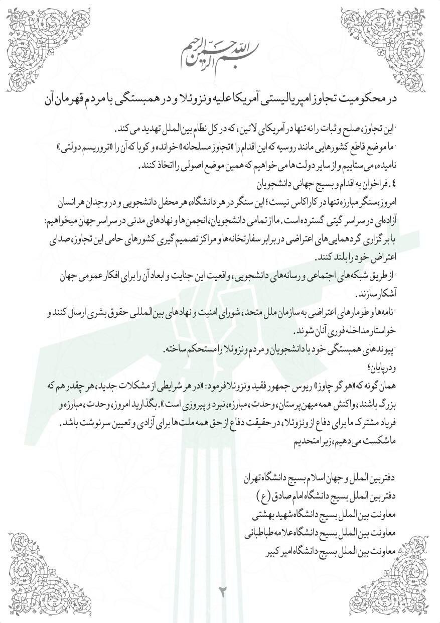 فریاد از اعماق دانشگاه ها: نه به تجاوز، آری به حاکمیت ملتها فریاد از اعماق دانشگاه ها: نه به تجاوز، آری به حاکمیت ملتها