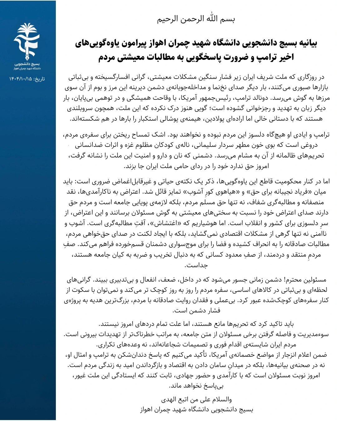پاسخ به یاوهگویی دشمن، نه در شعار که در درمانِ دردهای معیشتی است پاسخ به یاوهگویی دشمن، نه در شعار که در درمانِ دردهای معیشتی است