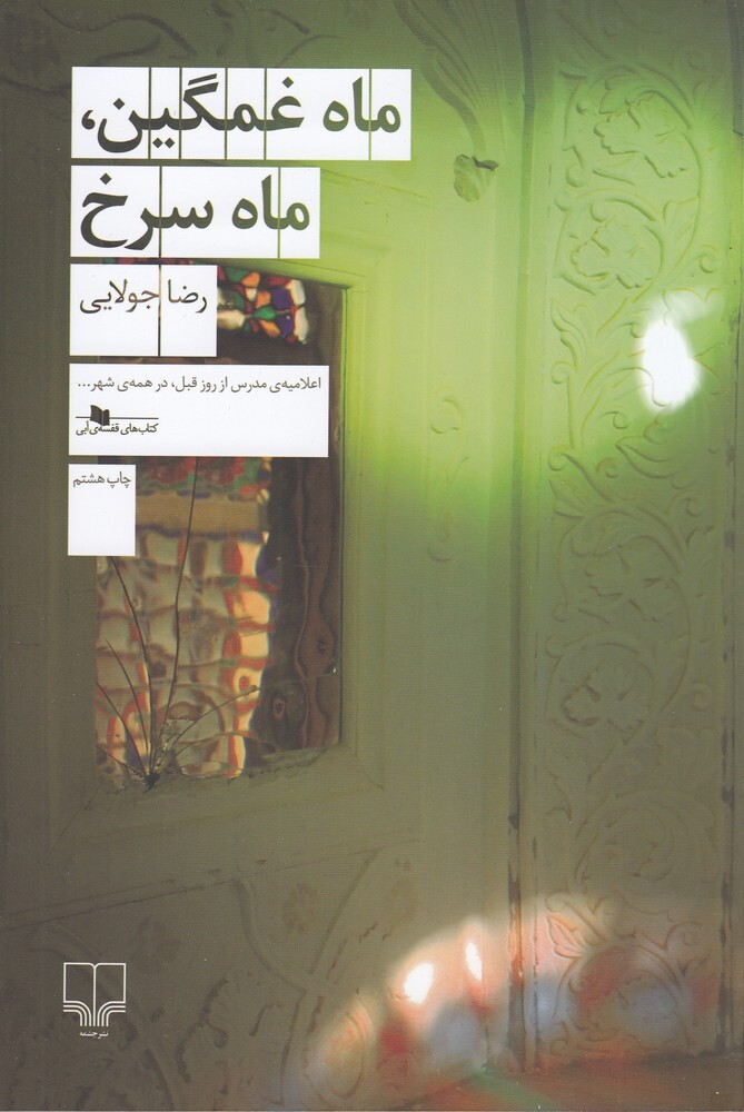 &laquo;ماه غمگین، ماه سرخ&raquo;؛ روایتی از روز&zwnj;های آخر حیات میرزاده عشقی که پرمخاطب شد