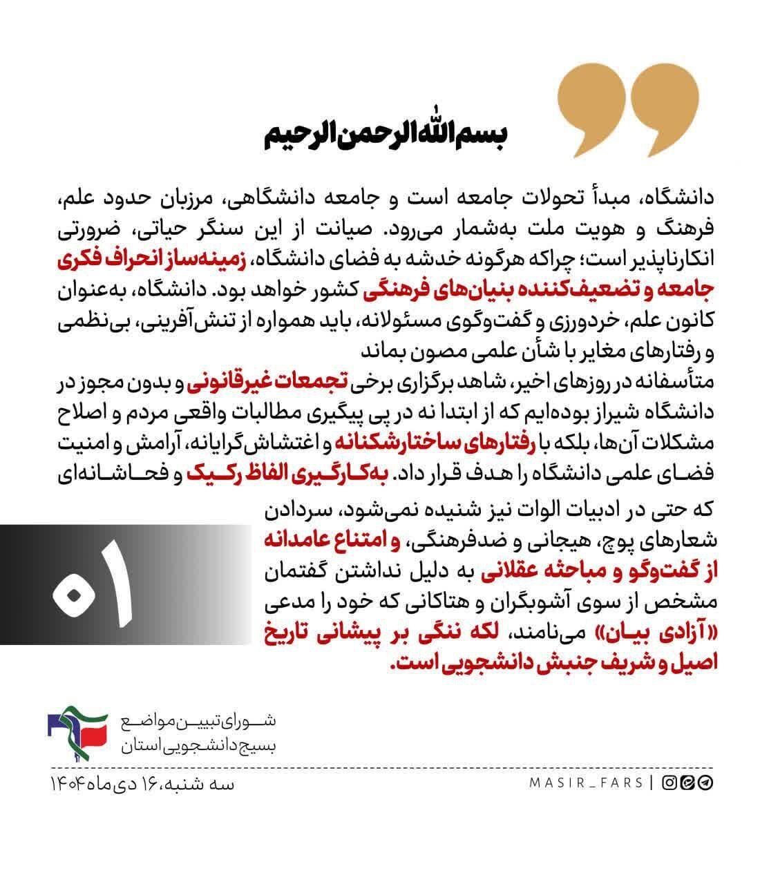 دانشگاه به عنوان مرزبان فرهنگ و هویت ملت نباید میدان اغتشاش باشد