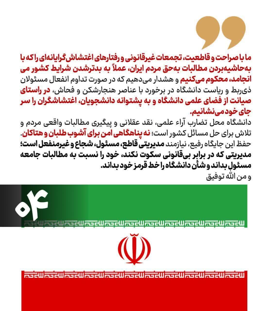 دانشگاه به عنوان مرزبان فرهنگ و هویت ملت نباید میدان اغتشاش باشد