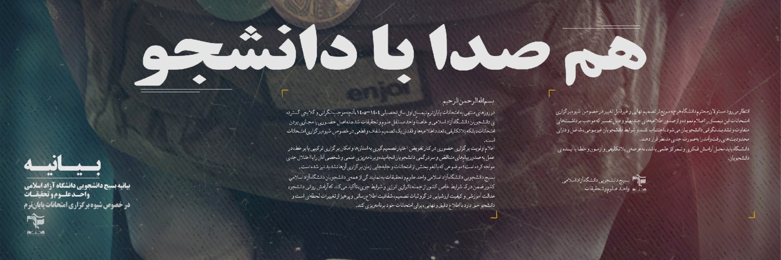 نامه بسیج دانشجویی دانشگاه علوم و تحقیقات به بیژن رنجبر