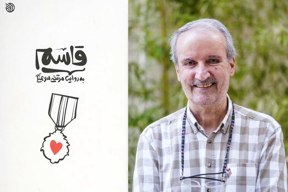 قاسم&raquo; مرتضی سرهنگی، برگزیده هجدهمین جایزه جلال آل احمد شد + فیلم